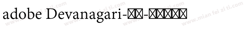 adobe Devanagari-常规字体转换
